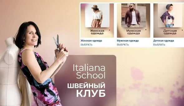 [Italiana School] Швейный клуб. Апрель 2025 (Лейсан Тухбатуллина)