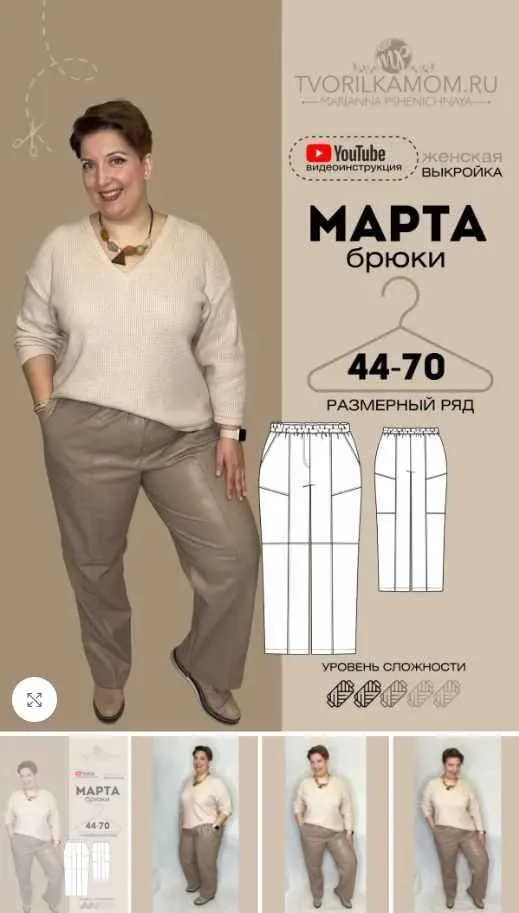 [tvorilkamom] Брюки «Марта». Размер 44. Рост 170 (Марианна Пшеничная)