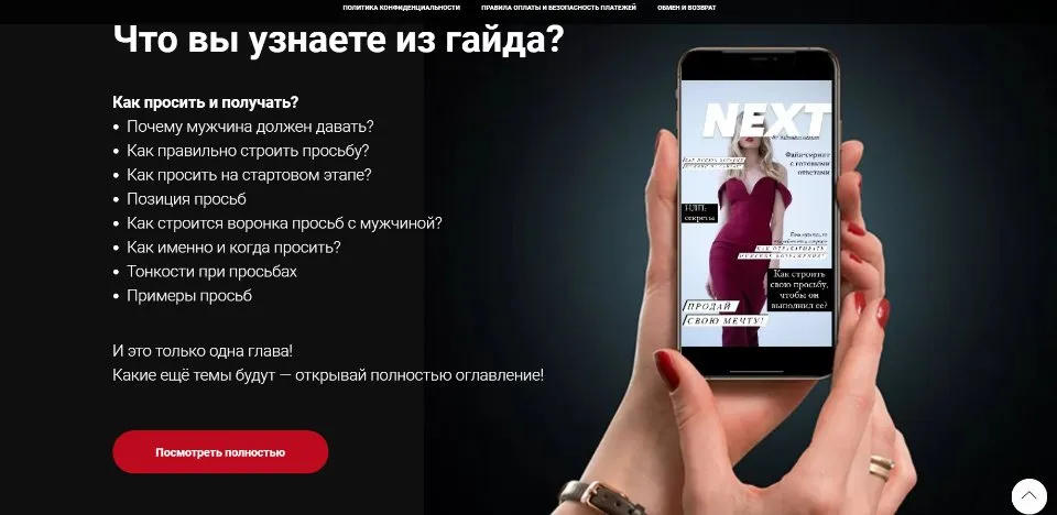 Гайд Next. Руководство для современного мира свиданий (thank-u-next)