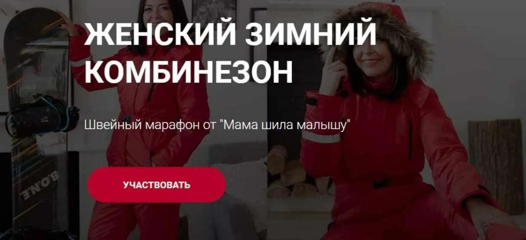 [Мама шила малышу] Женский зимний комбинезон. Размер 42. Рост 158. Тариф шью с вами (Алина Шаймуратова)