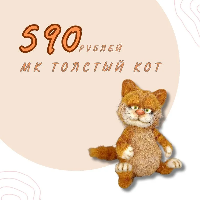 Толстый кот (Валентина Манаева)