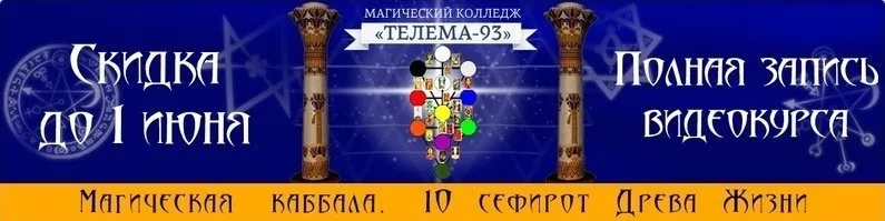 Каббaлa Дрeвa Жизни 10 сефирот. (Брaт Мaрсий, Сеcтpа IС)