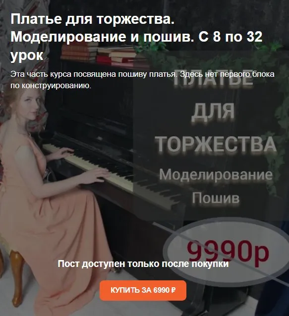 Платье для торжества. Моделирование и пошив (Ирина Коновал)