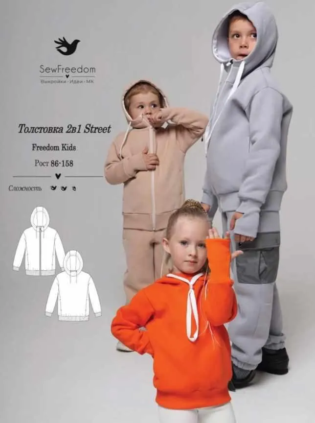 [SewFreedom] Толстовка 2в1 Street Freedom Kids. Рост 86-158 (Анна Арестова)