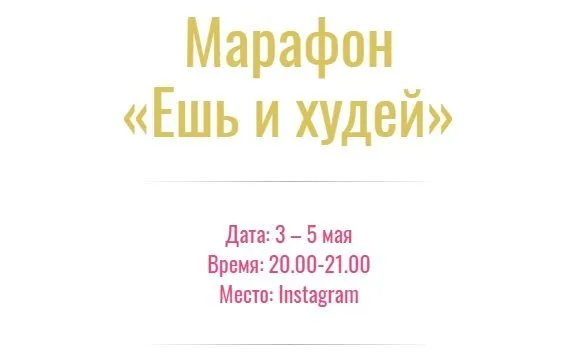 Ешь и худей. Тариф «Базовый» (Анна Иотко)