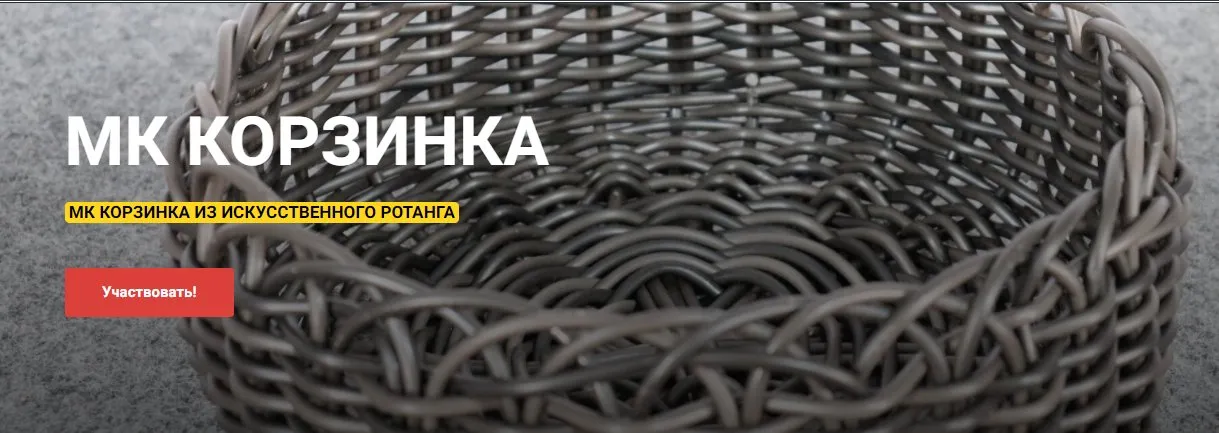[Школа ротанга] Корзинка (Левон Мачкалян)