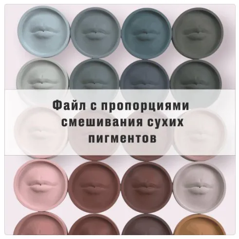 Гайд по смешиванию сухих пигментов (Milomi)
