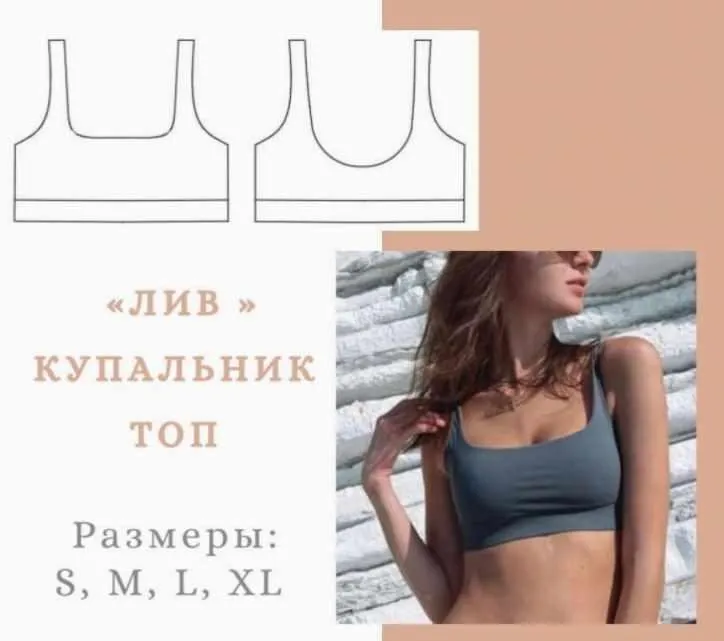 Купальник топ Лив, размеры S-XL  (lekalolingerie)