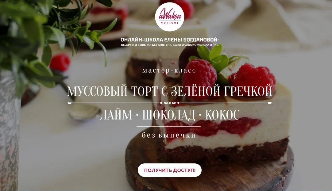 Муссовый торт с зеленой гречкой «Лайм-шоколад-кокос» (Елена Богданова)