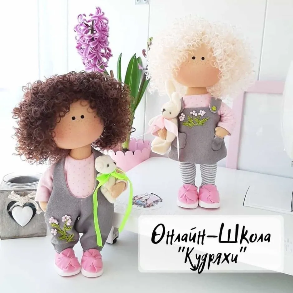 Онлайн-школа «Кудряхи», текстильные куколки (Вероника Ильина)