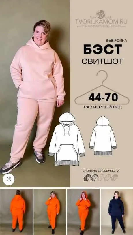 [tvorilkamom] Свитшот Бэст. Размер 44-70. Рост 170 (Марианна Пшеничная)