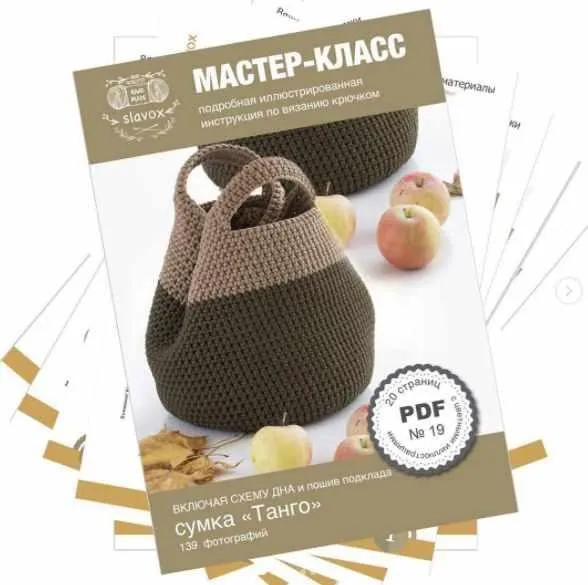 Вязаная сумка Танго (slavox)