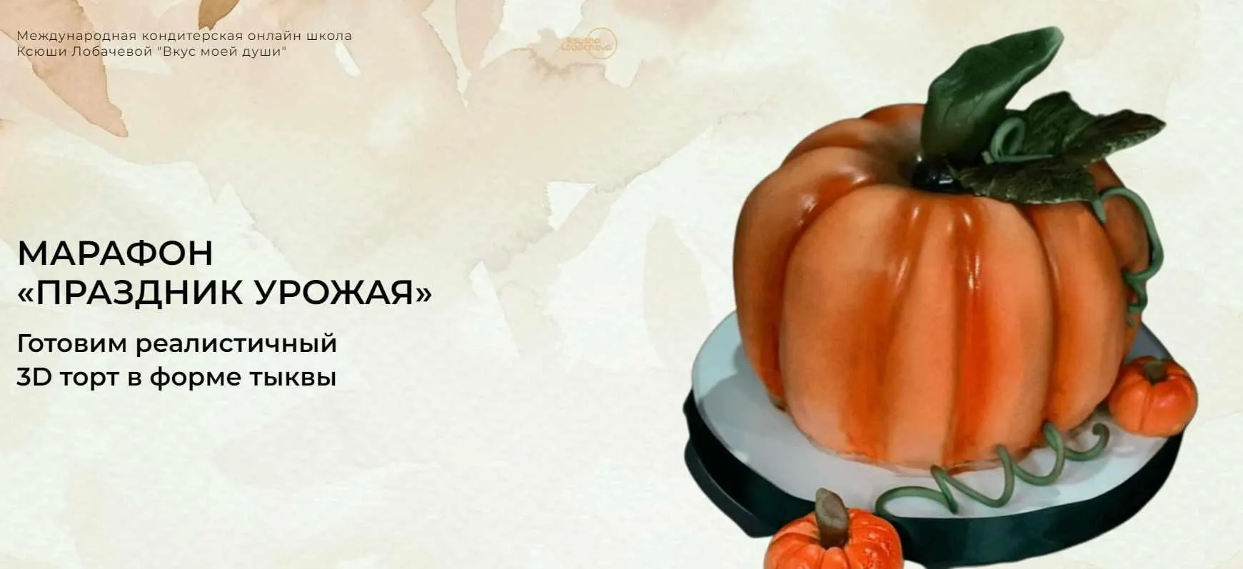 [vkus_lobacheva] Марафон праздник урожая (Оксана Лобачева)