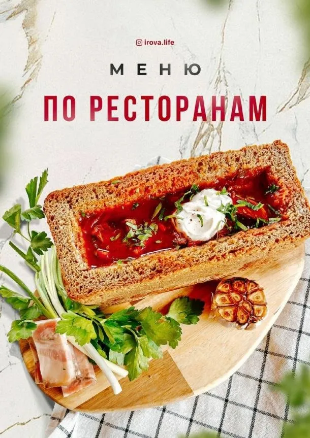 [irova.life] По ресторанам. Меню на неделю (Диана Ирова)