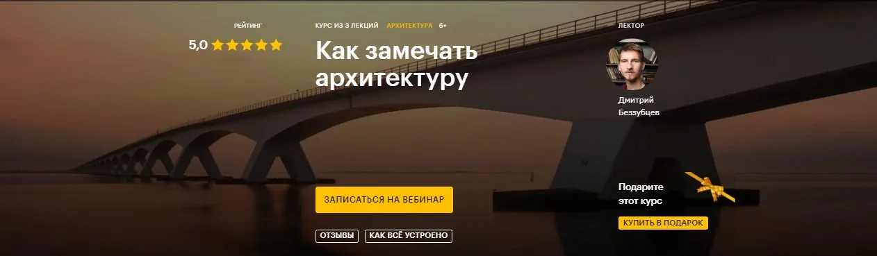 [Level One] Как замечать архитектуру. Большие стили в архитектуре. Май 2020 (Дмитрий Беззубцев)