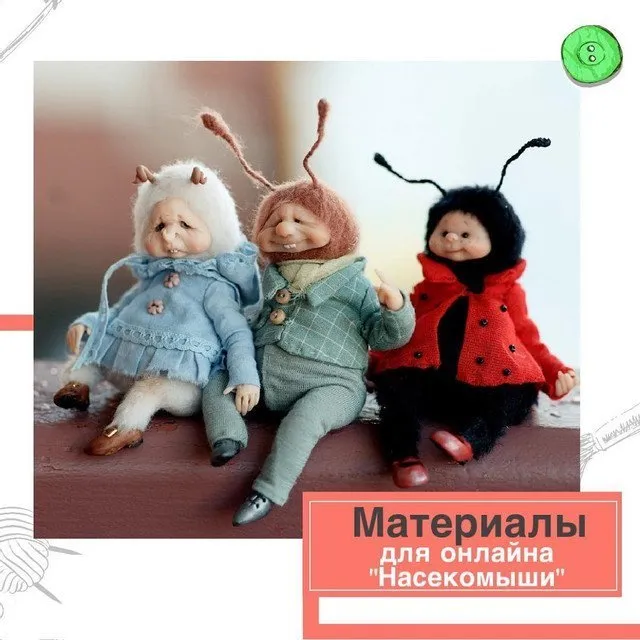 Мастер-класс «Насекомыши» (Мария Боровая)