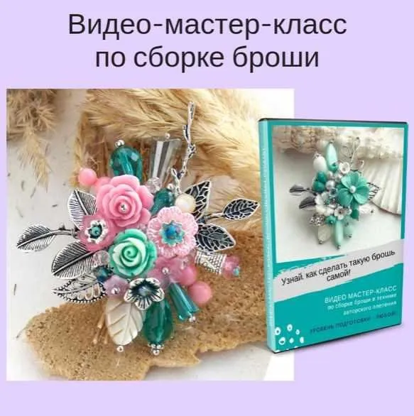 Сборка броши (Светлана Игнатьева)