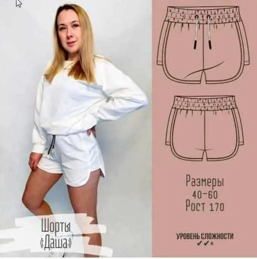 Шорты «Даша» рост 170 размер 40-60 (все размеры) (Елена Пленкина)