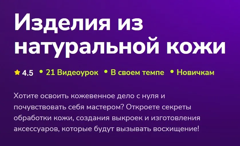 [TutorPlace] Изделия из натуральной кожи (Николай Симонов)