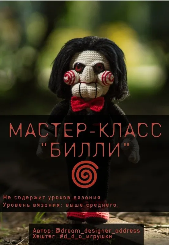 Билли (Диана Дегтярь)