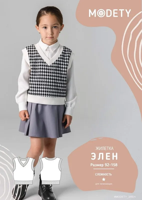 [Modety] Жилетка Элен. Размер 80-158 (Лия Хорькова)