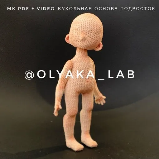 [Кукольная лаборатория Оля_ка] Кукольная основа. Подросток, тело  (Ольга Нижибецкая)