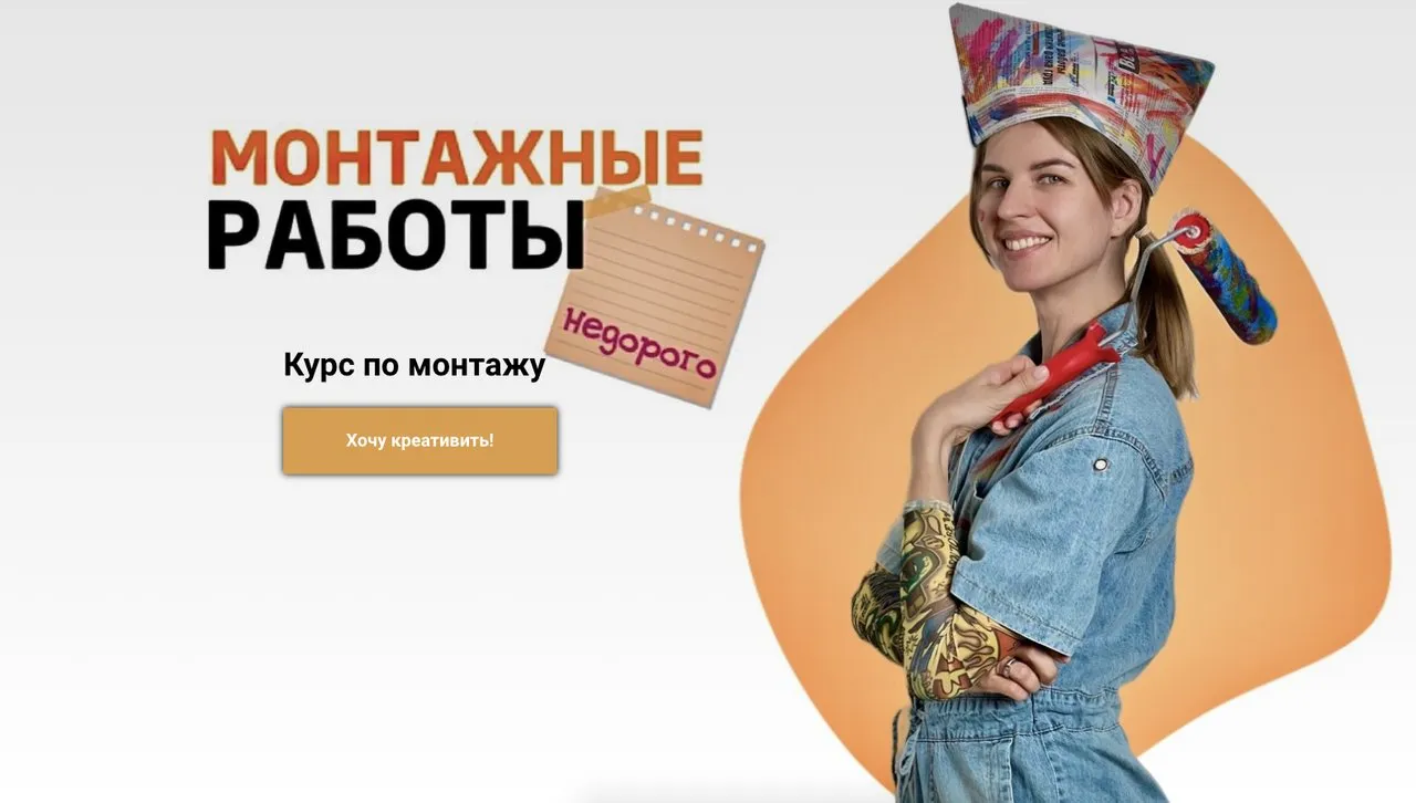 Мoнтажные рабoты (Екатерина Рагузина)