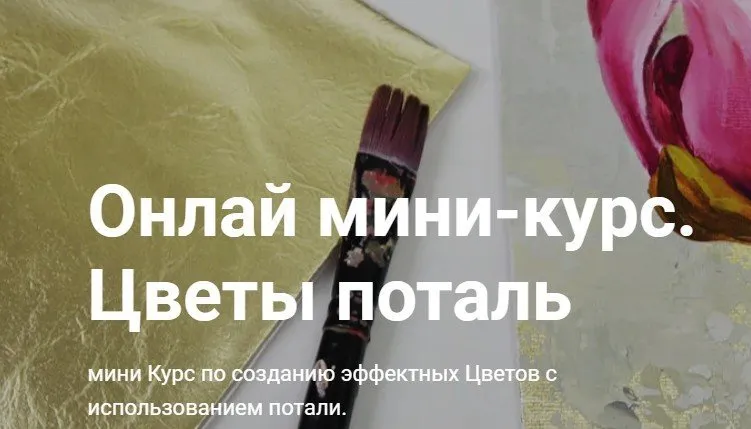 [Art box school] Цветы поталь