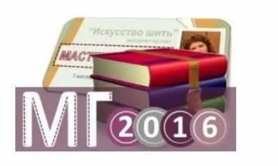 Сборник видеозаписей «Искусство шить», 2016 (Лариса Клепачева)