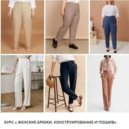 [На иголках] Женские брюки. Конструирование и пошив  (Ольга Дьяченко)