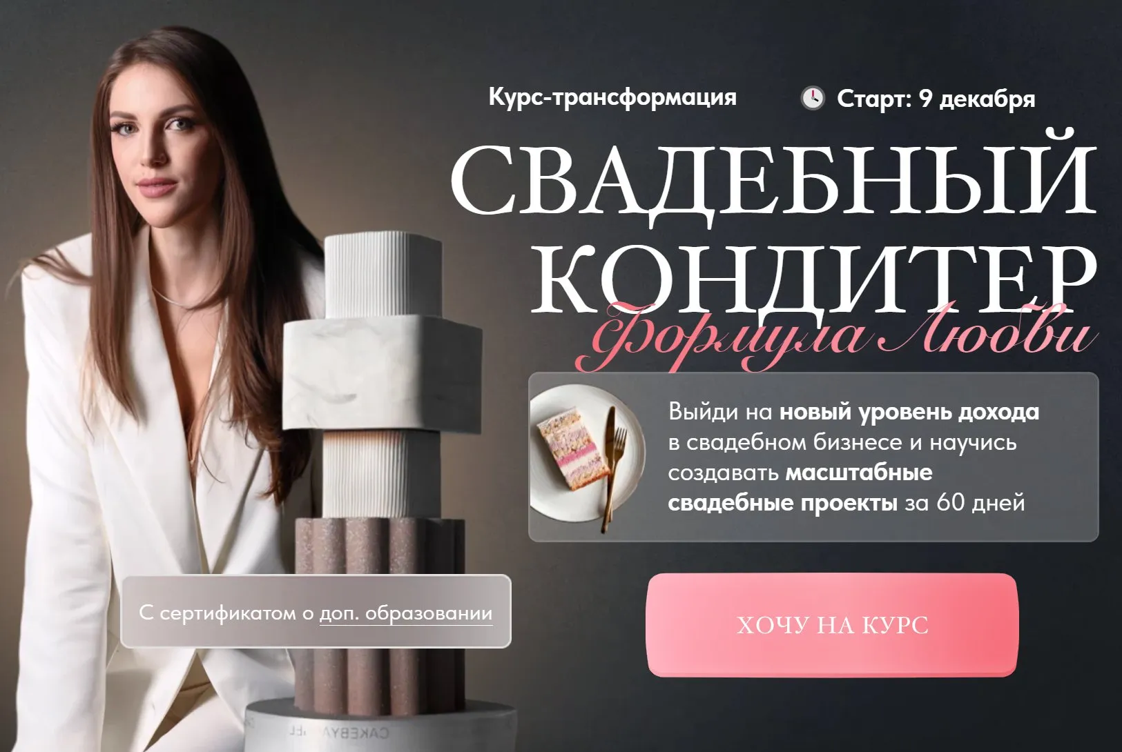 [Cake by Angel] Свадебный кондитер 2024. Формула Любви. Тариф лайт (Ангелина Коба)