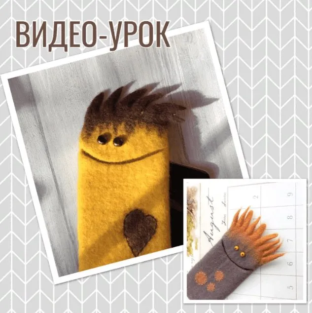 [Школа Войлока] Солнечный Чехол Улыбака (Клара Ру)
