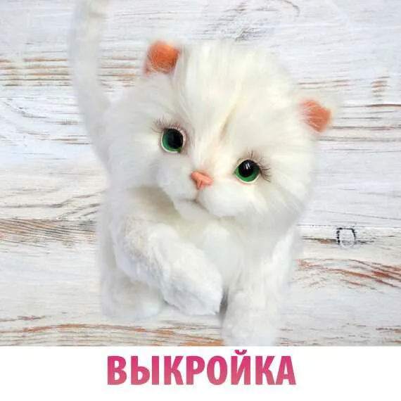 Выкройка Кошечка тедди (Анастасия Аржаева-Масловская)