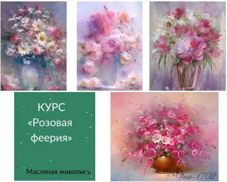 Розовая феерия (Ирина Шпакова)