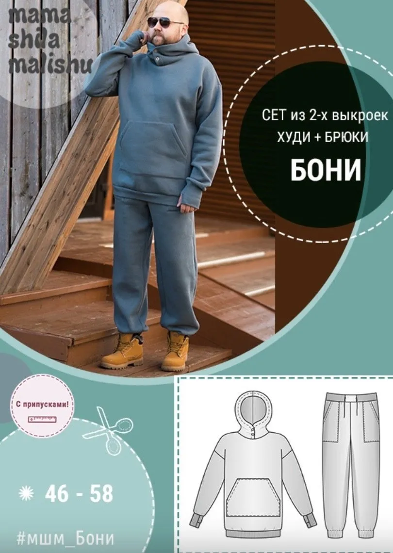 [Мама шила малышу] Мужской костюм «Бони». Размер 46-58 (Алина Шаймуратова)