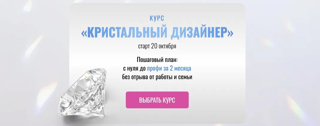 [Crystalland] Кристальный дизайнер. Тариф VIP (Дмитрий Юрченко)
