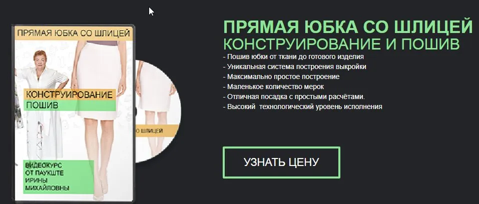 [Модные практики] Технология пошива кружевной юбки на шелковой основе (Ирина Паукште)