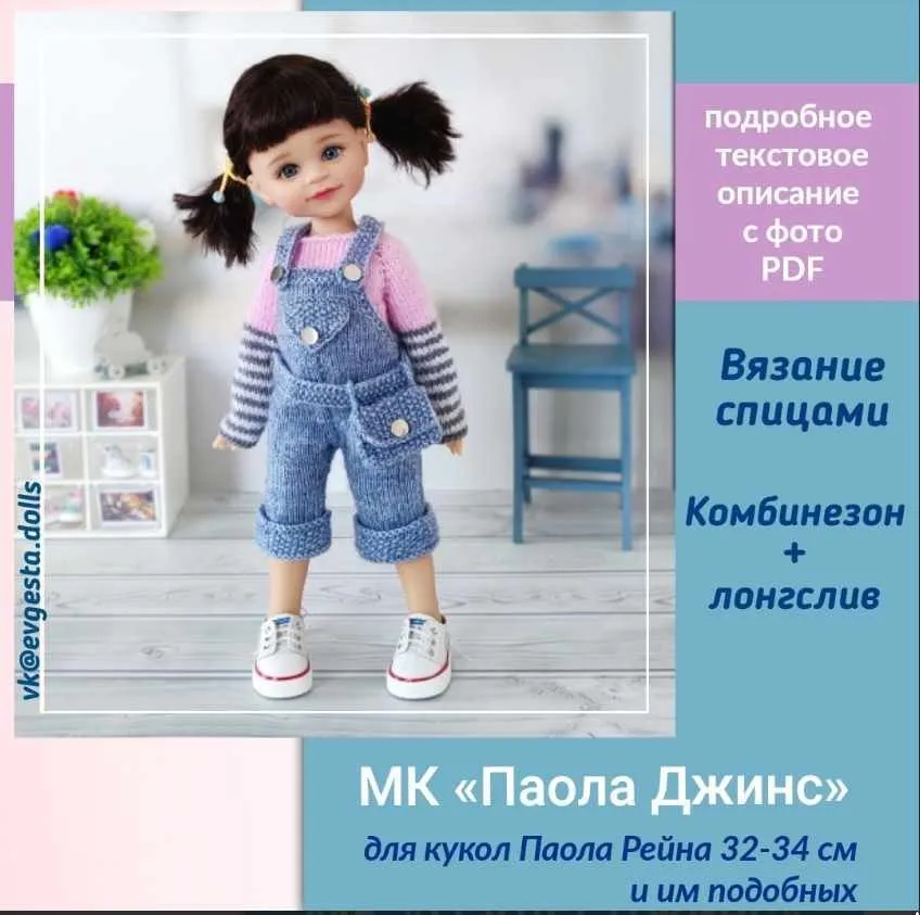 [evgesta.dolls] Паола Джинс (Евгения Старикова)