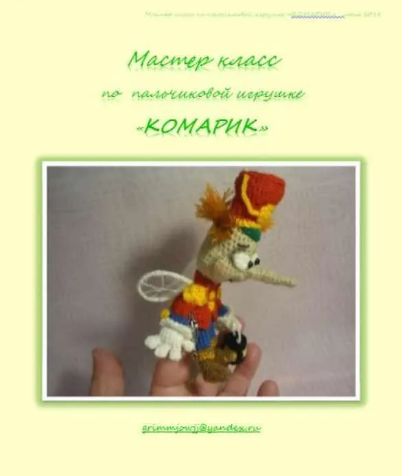 Комарик (Елена Букина)