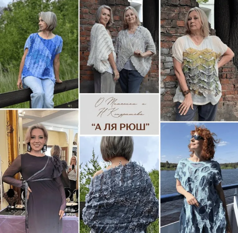 А ля рюш (Оксана Ткаченко, Наталья Кондрашева)