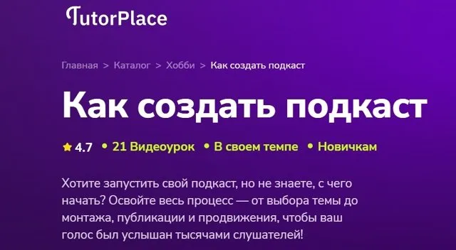 Как создать подкаст (Анна Астафьева)