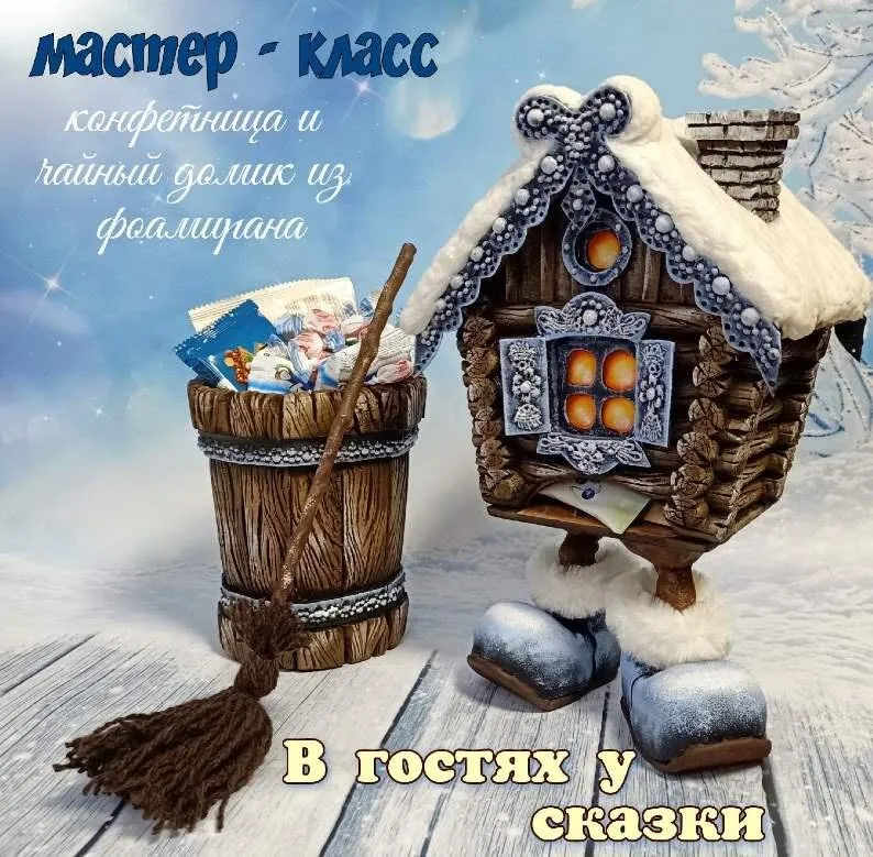 [Фоамирашки] В гостях у сказки (Евгения Щедрина)