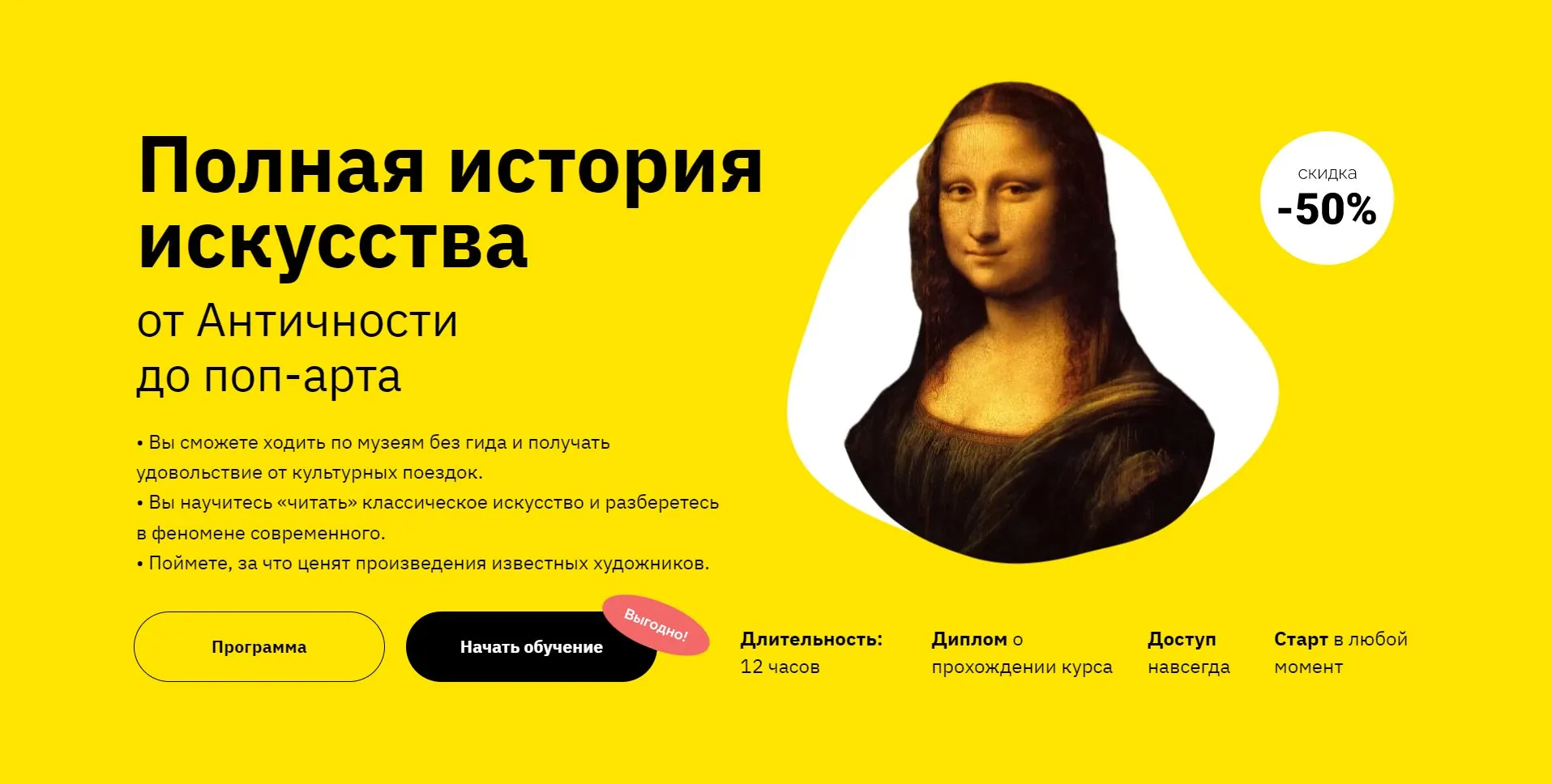 [Правое полушарие интроверта] История искусств: от античности до поп-арта (Никита Добряков)