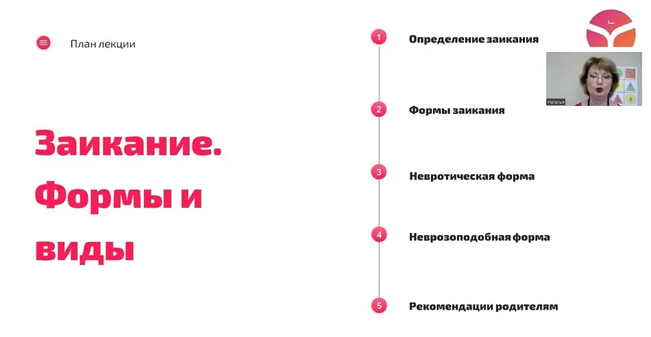 [Каменный город] Интенсив. Заикание. Эффективная коррекция и устойчивый результат на всю жизнь. Октябрь 2025 (Наталья Шутова)
