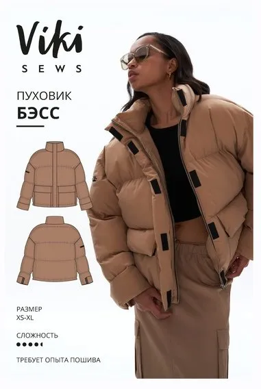 [Vikisews] Пуховик Бэсс. Размеры XS-XL. Рост 170-176 (Виктория Ракуса)