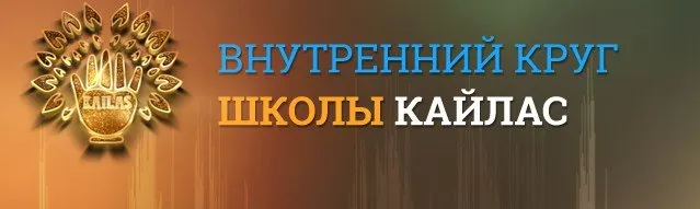 [Кайлас] Успех во всех финансовых делах (Анрей Дуйко)