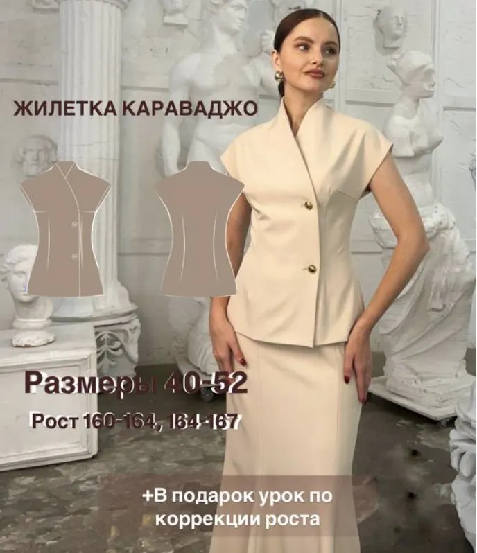 [Modeliruishey] Жилетка Караваджо. Размер 40-52. Рост 170 (Юлия Вагнер)
