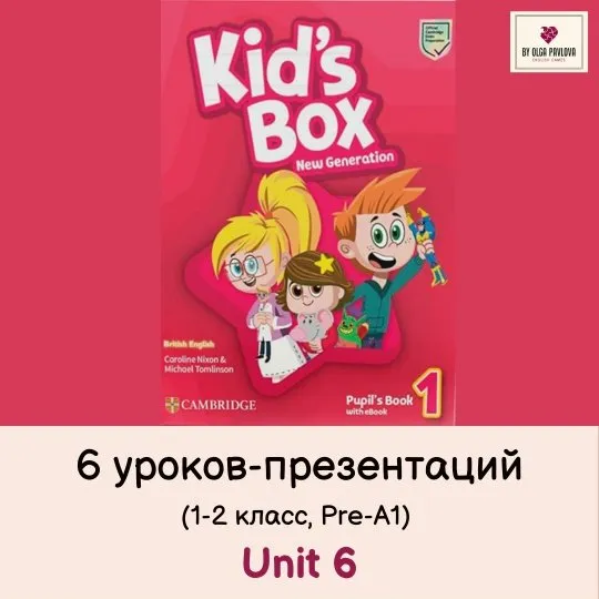 [English games] Kid's Box 1 New Generation. Unit 6 в презентациях (Ольга Павлова)