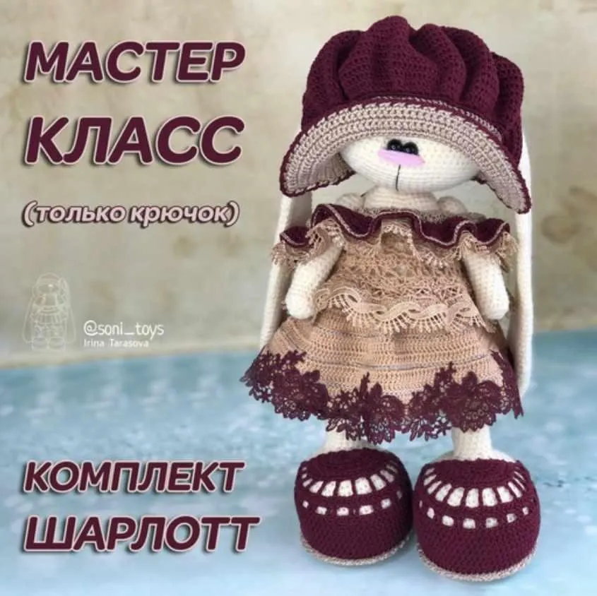 Комплект Шарлотт (Ирина Тарасова)