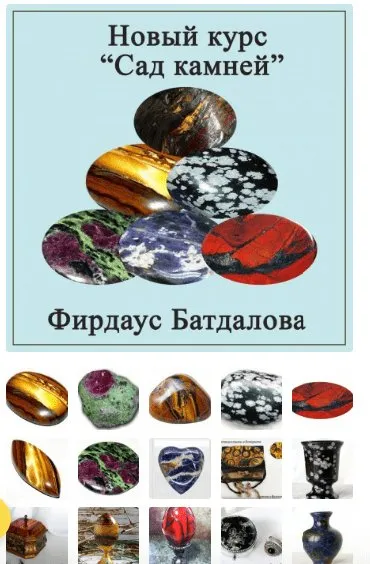Сад камней (Фирдаус Батдалова)